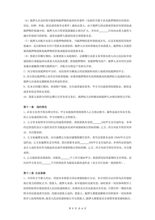第三方房产抵押借款合同协议
