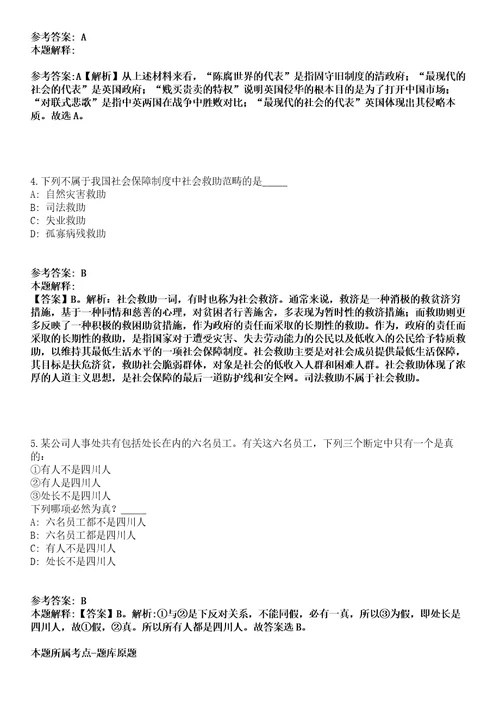 2022年05月柳州市柳南区机关后勤服务中心招考1名编外合同制工作人员模拟卷附带答案解析第73期