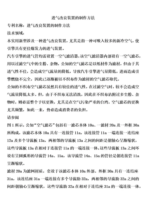 进气改良装置的制作方法