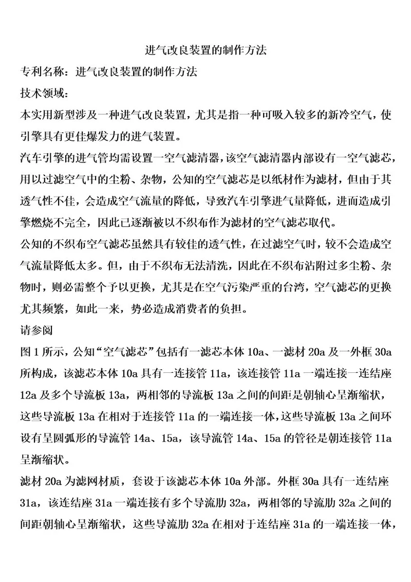 进气改良装置的制作方法