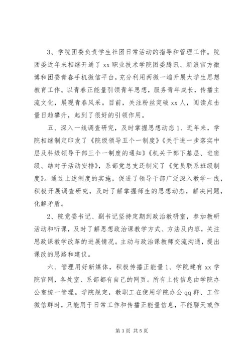 精选20XX年高校意识形态工作分析研判汇报材料.docx