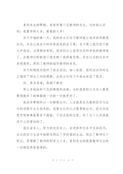 教育实习总结报告.docx