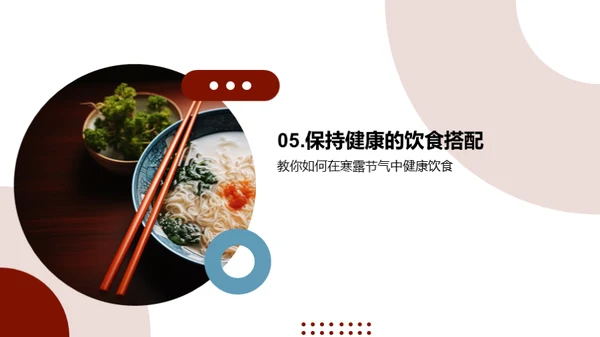 寒露节气食膳指南