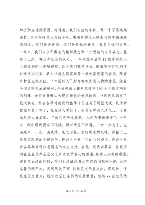 县委书记县委经济工作会议讲话稿.docx