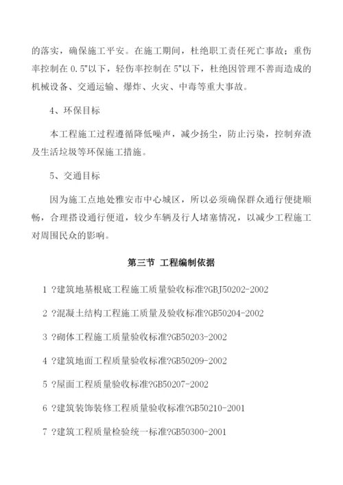 市政公用工程施工组织设计(DOC112页).docx