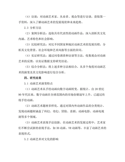 动画艺术的演变与文化影响