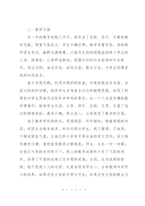 教师年终述职报告简短模板.docx