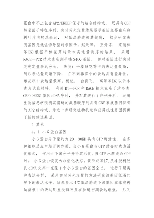 基因工程在林木抗寒中的应用研究论文.docx