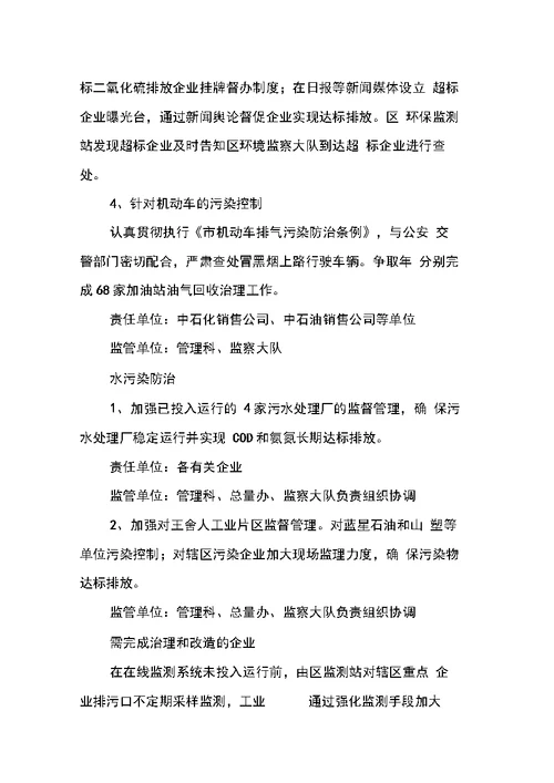 区环保系统年度污染控制计划