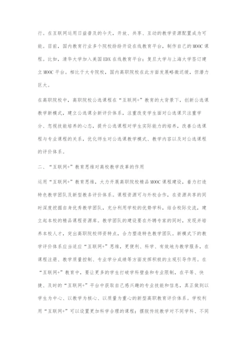 互联网+教育MOOC高职课程教学改革研究.docx