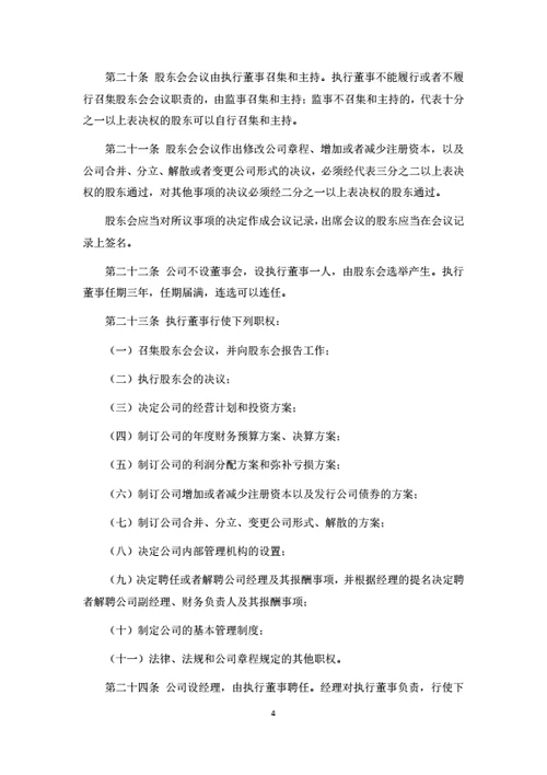 陕西有限公司章程（基于工商备案版本修改）
