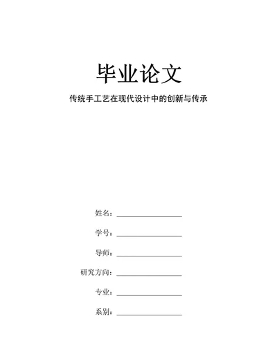 毕业论文