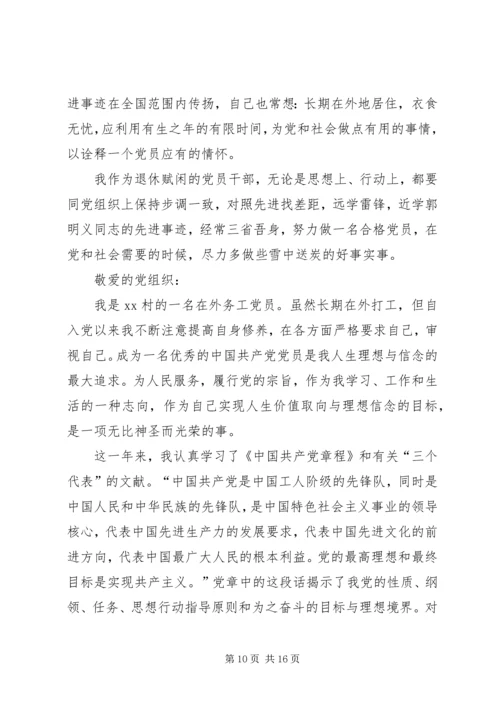 流动党员思想汇报 (4).docx