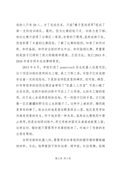 教育系统两学一做优秀党员事迹.docx
