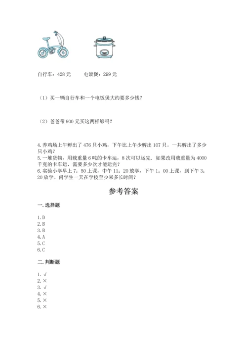 小学三年级上册数学期中测试卷精品【典优】.docx