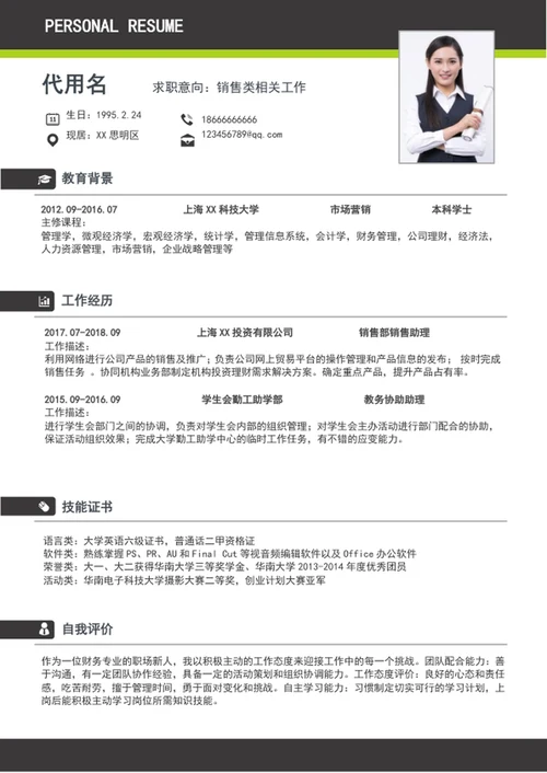 大气销售助理个人简历模板A4求职简历word