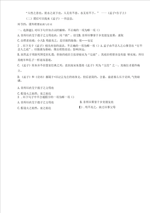 人皆有不忍人之心学历案学生版20222023学年高二上学期语文统编版同步学历案选择性必修上册