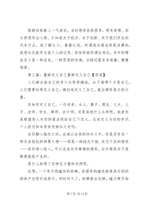 重新定义公司读后感.docx