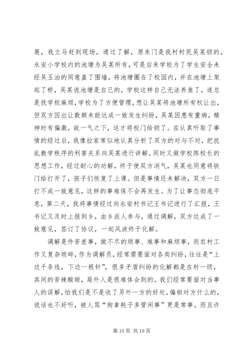 人民调解先进事迹材料_1.docx