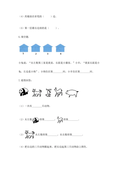 人教版一年级上册数学期中测试卷精品【能力提升】.docx