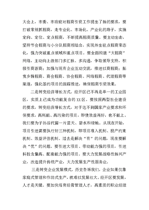 经济开发区经济工作会议讲话稿