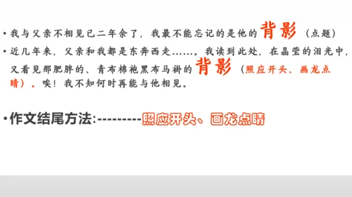 14 背影 课件