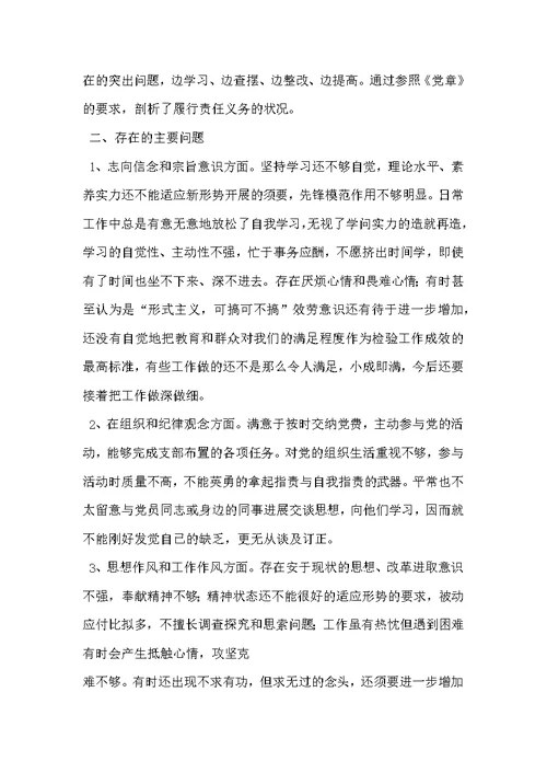 党性分析材料