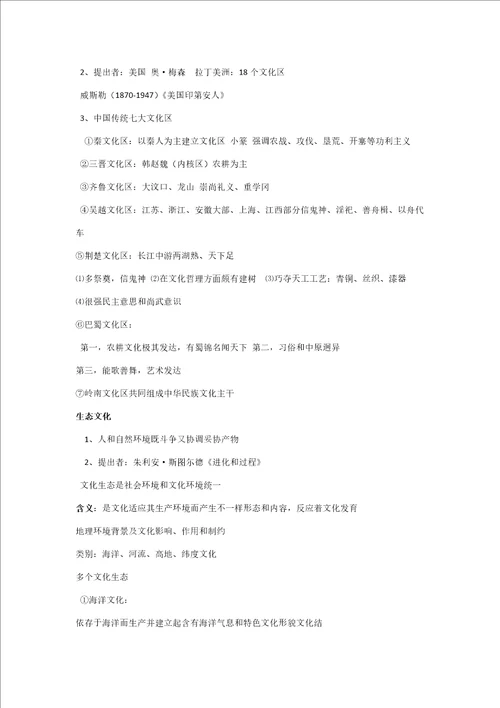 文化学概论样稿