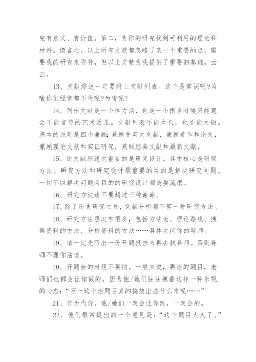 毕业论文开题报告写作攻略.docx