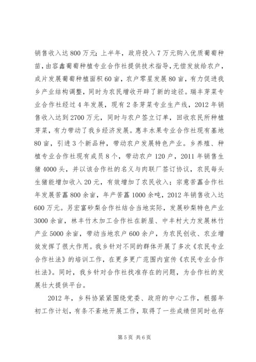 乡镇科协工作自查总结.docx