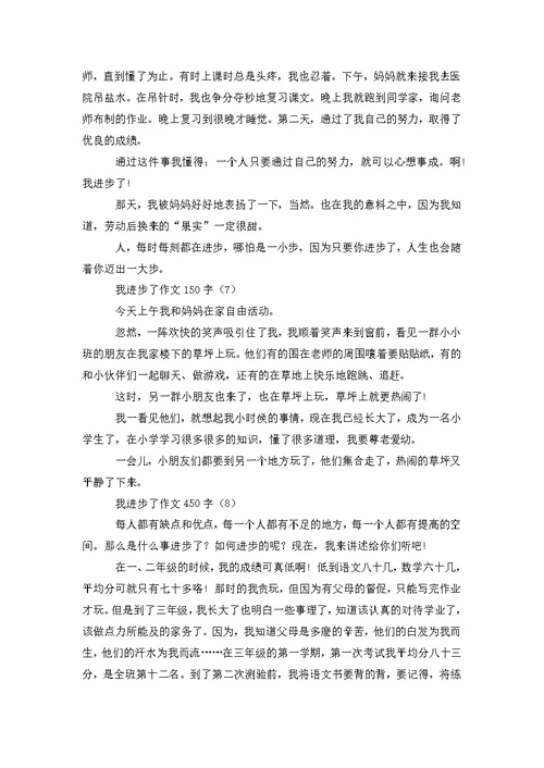 我进步了作文八篇