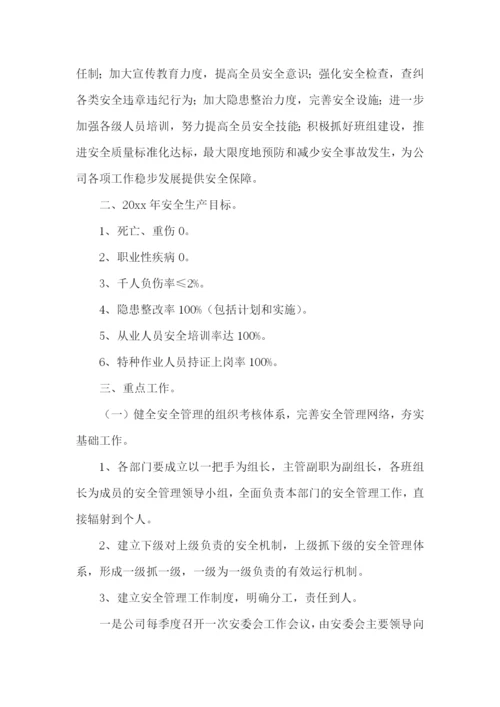 企业年度安全生产工作计划.docx
