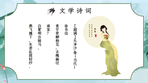 立春绿色水墨中国风通用PPT模板