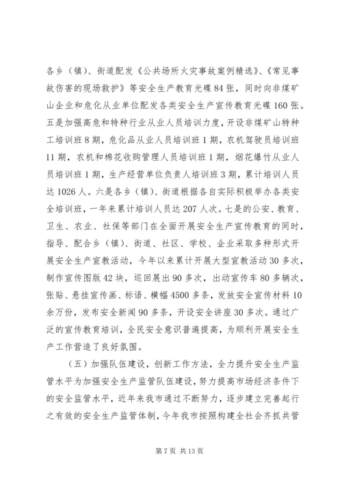 安全生产责任制考核验收汇报 (10).docx