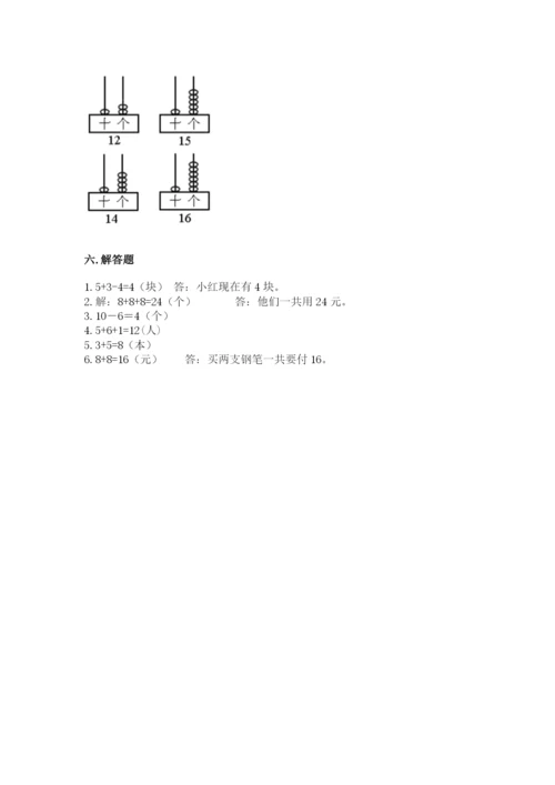 2022人教版一年级上册数学期末考试试卷含答案【能力提升】.docx