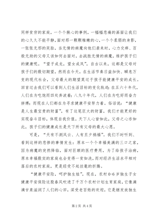 计划生育利益导向演讲材料.docx