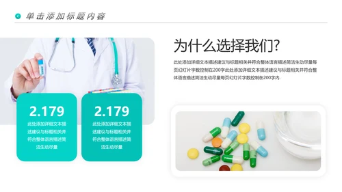 清爽医生医疗医学类医院宣传汇报PPT模板