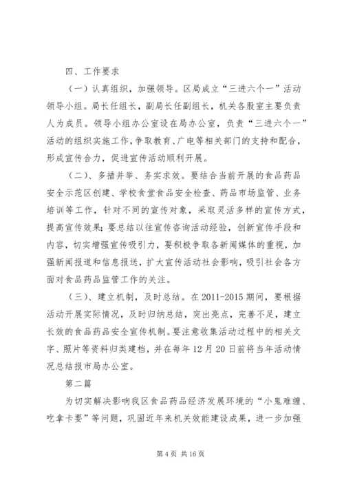食品药品安全宣传实施方案3篇.docx