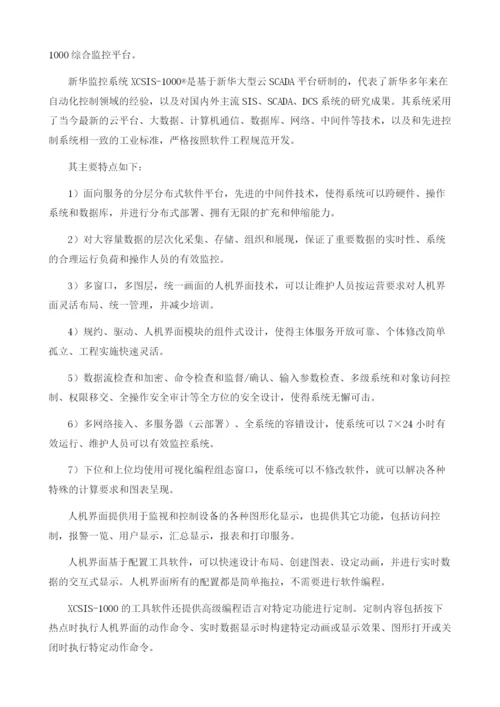 集中供暖二级网水力平衡控制方案.docx