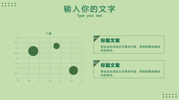绿色环保工作总结报告PPT模板