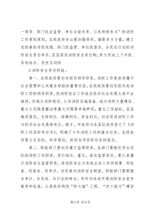 副市长在全市消防工作会议上的讲话稿 (4).docx
