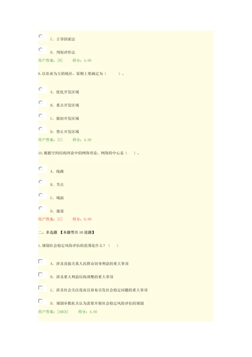 2016咨询工程师继续教育教发展规划试题及答案(88分).docx