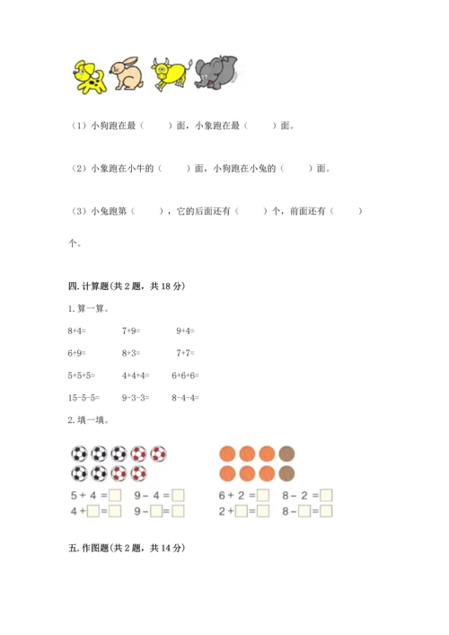 北师大版一年级上册数学期末测试卷（预热题）.docx