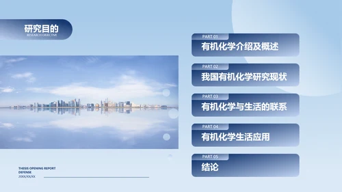简约风浅蓝有机化学毕业论文答辩