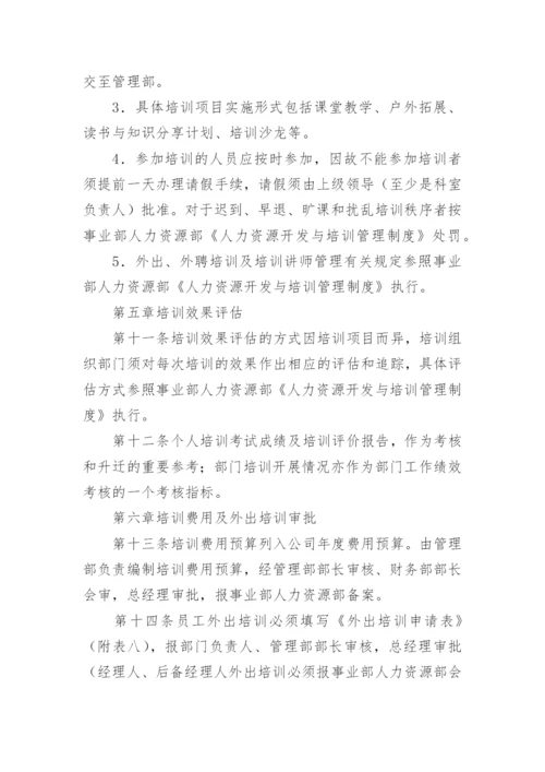 公司管理培训制度.docx