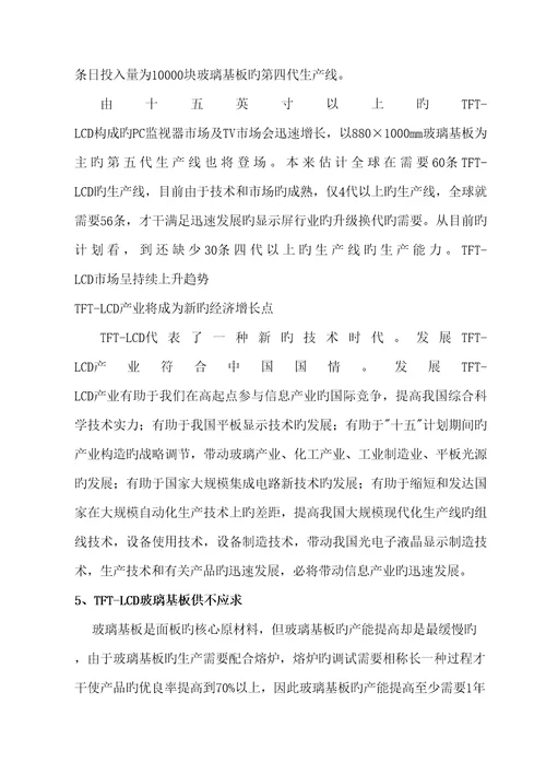 TFTLCD玻璃基板专项项目的分析报告