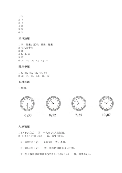 人教版二年级上册数学期末测试卷（全国通用）word版.docx