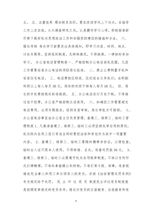 各项规章制度15篇.docx