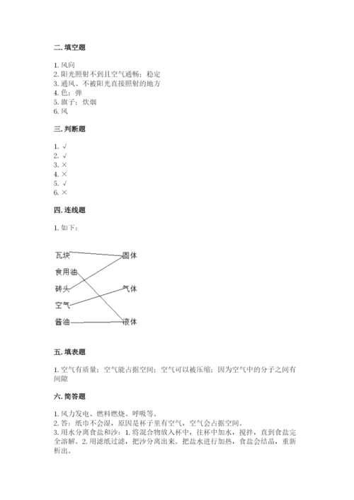 教科版小学三年级上册科学期末测试卷（能力提升）.docx