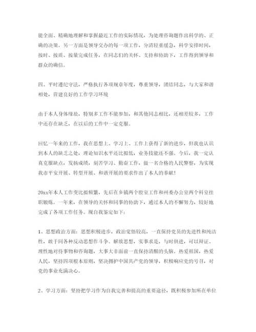 精编公务员自我鉴定经典参考范文合集.docx
